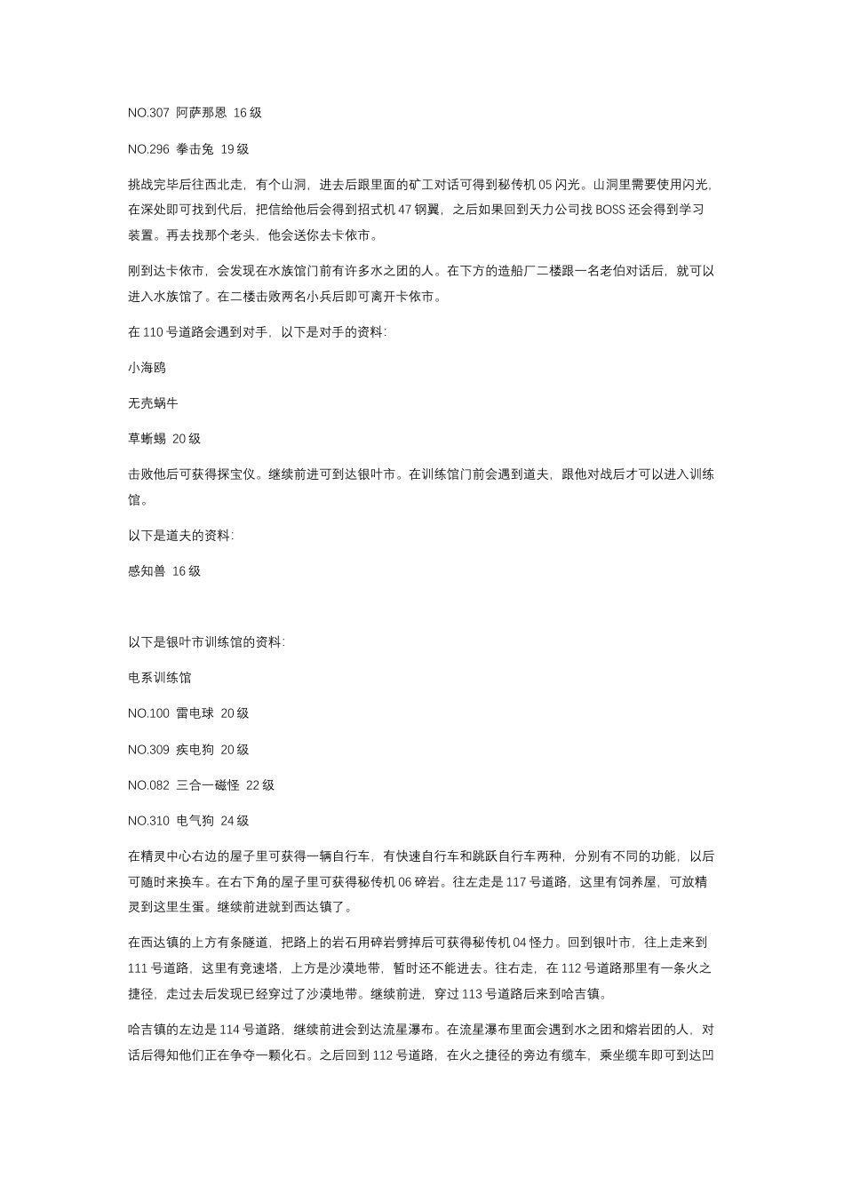 口袋妖怪-绿宝石 文字攻略.docx_第2页