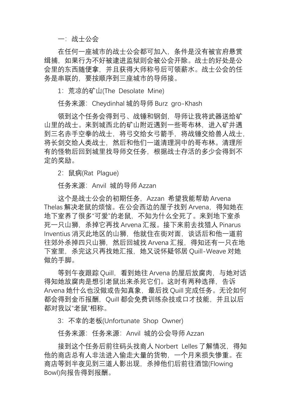 上古卷轴4公会任务文字攻略.docx_第1页