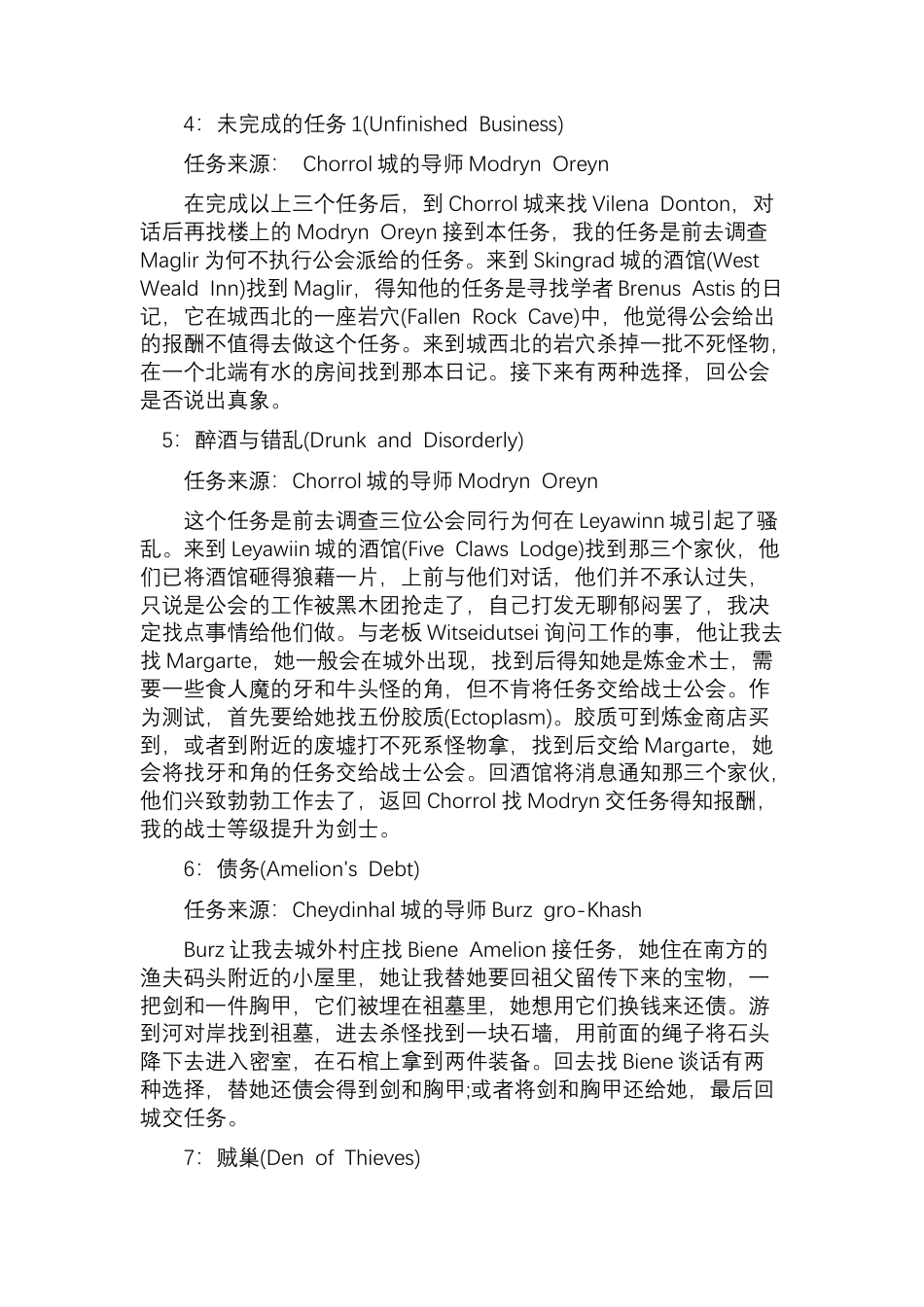 上古卷轴4公会任务文字攻略.docx_第2页