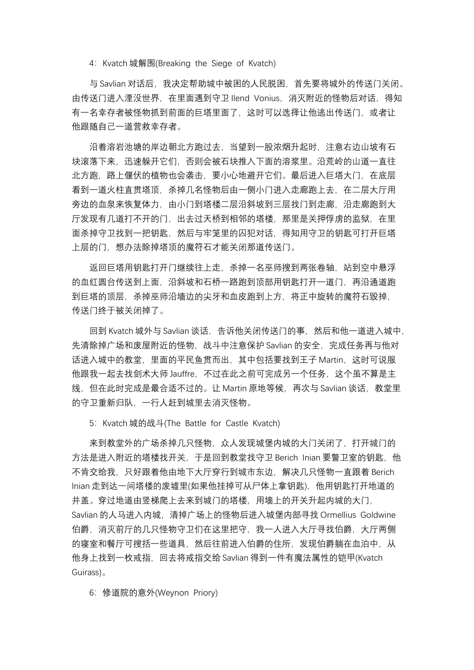 上古卷轴4文字攻略文字攻略.docx_第2页