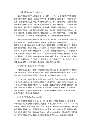 上古卷轴4文字攻略文字攻略.docx