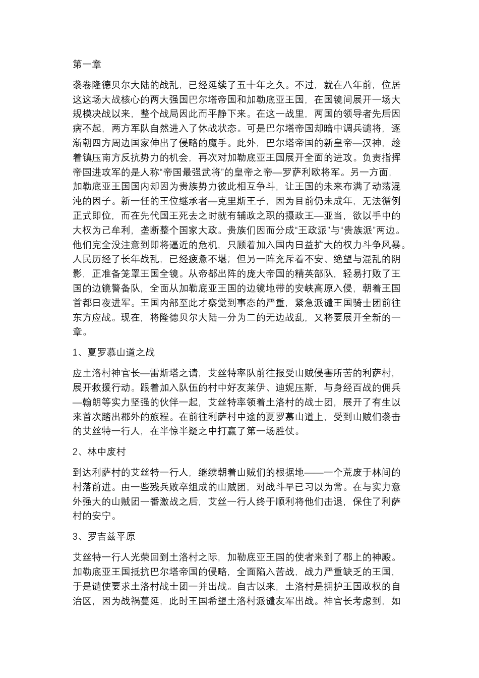 圣眼之翼 文字攻略.docx_第1页