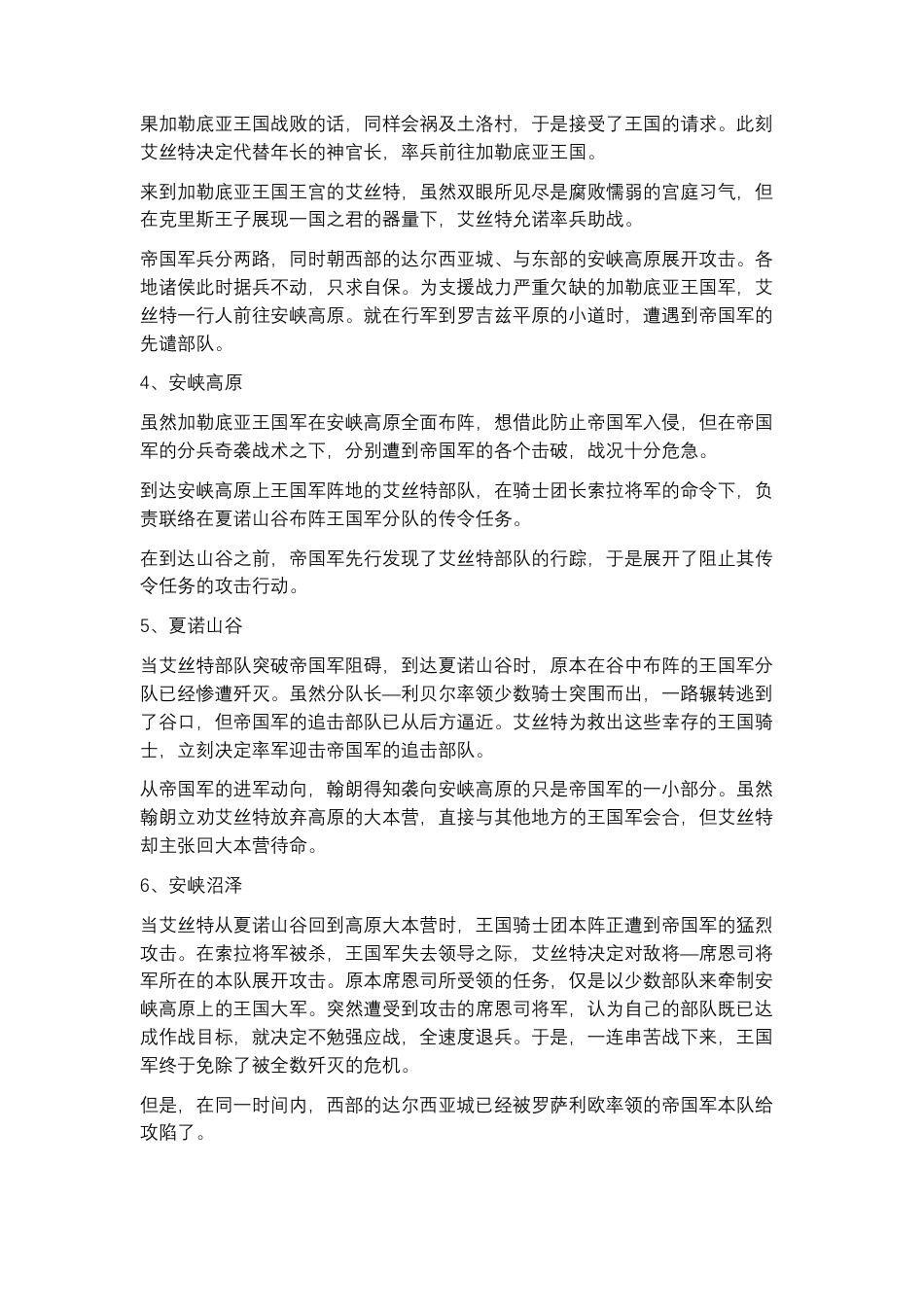 圣眼之翼 文字攻略.docx_第2页