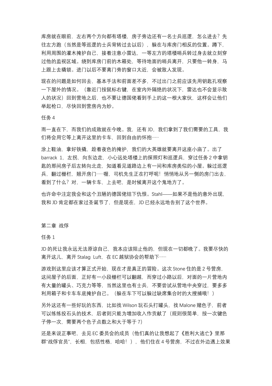 脱狱威龙 流程攻略.docx_第2页