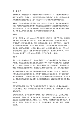 脱狱威龙 流程攻略.docx