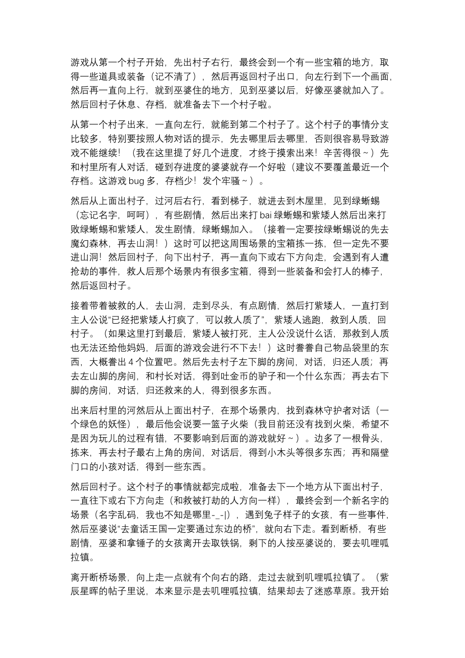 童话战记 流程攻略.docx_第1页
