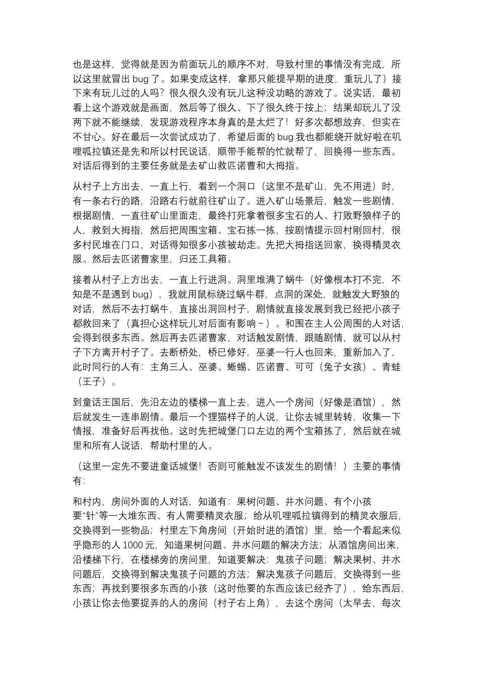 童话战记 流程攻略.docx_第2页