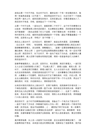 童话战记 流程攻略.docx