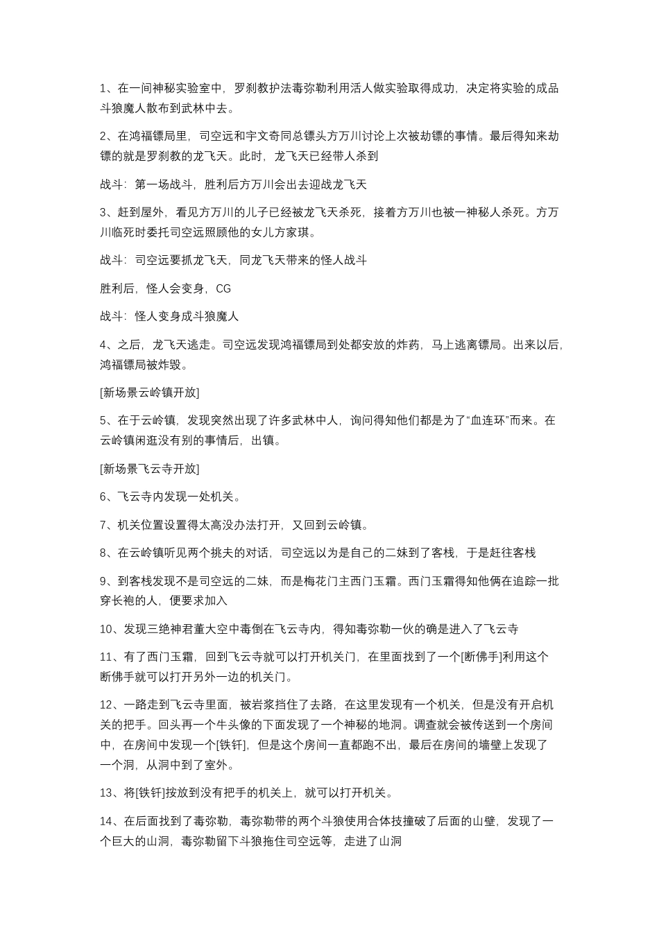 武侠群英传2 流程攻略.docx_第1页