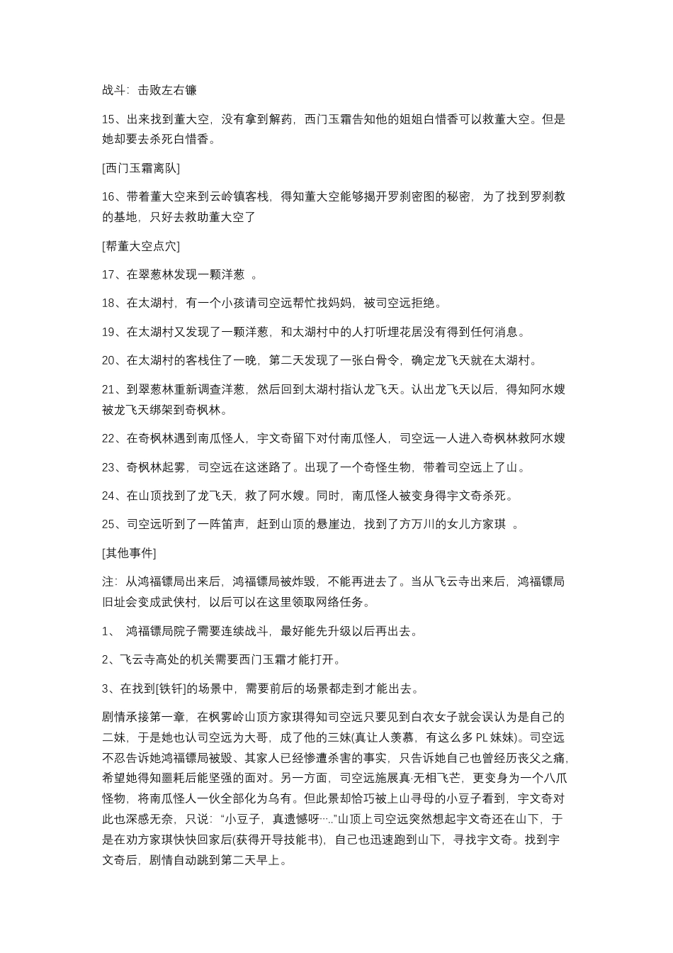 武侠群英传2 流程攻略.docx_第2页