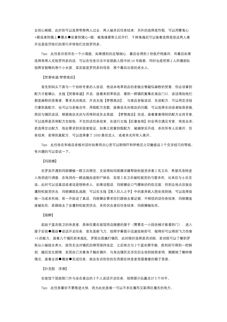 巫师2 超详细支线全攻略.docx_第2页