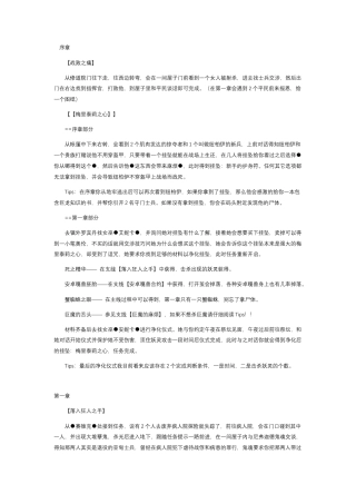 巫师2 超详细支线全攻略.docx