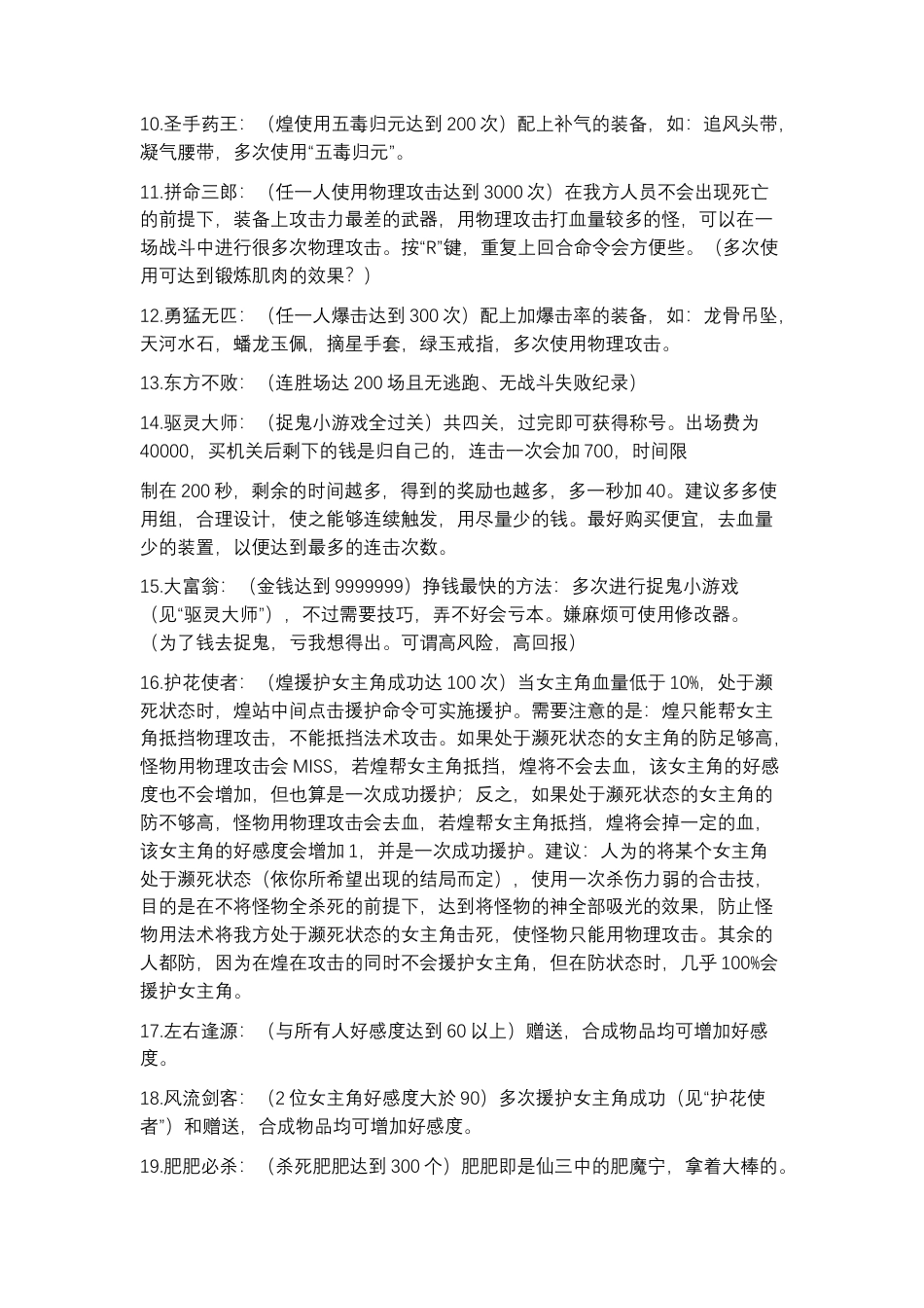 仙剑奇侠传3外传问情篇 称号心得.docx_第2页