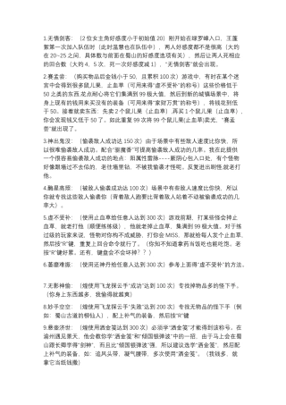 仙剑奇侠传3外传问情篇 称号心得.docx