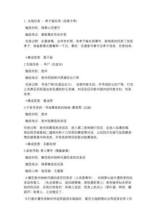 仙剑奇侠传3外传问情篇 支线一览.docx
