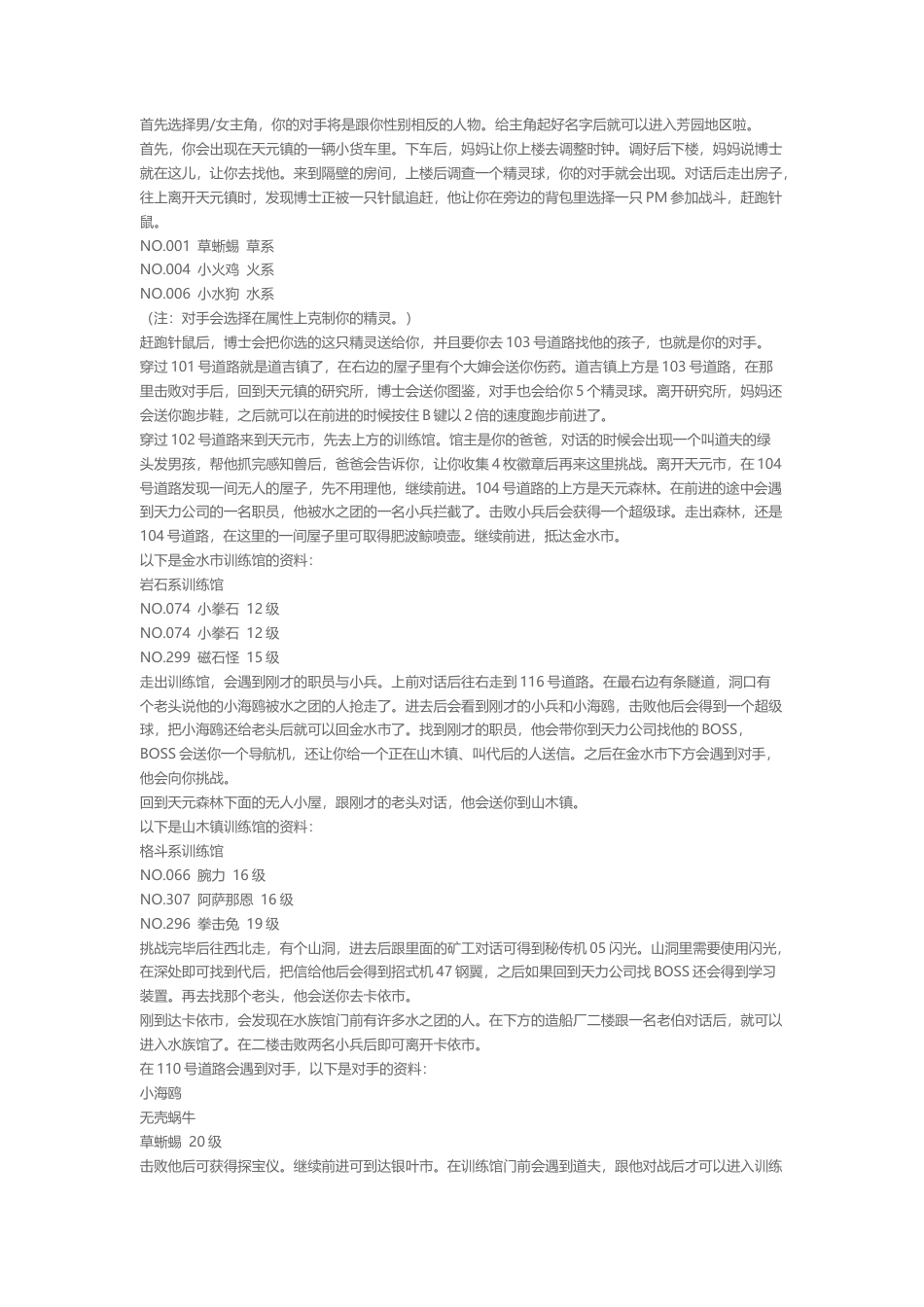 详细文字攻略 口袋妖怪-绿宝石.docx_第1页