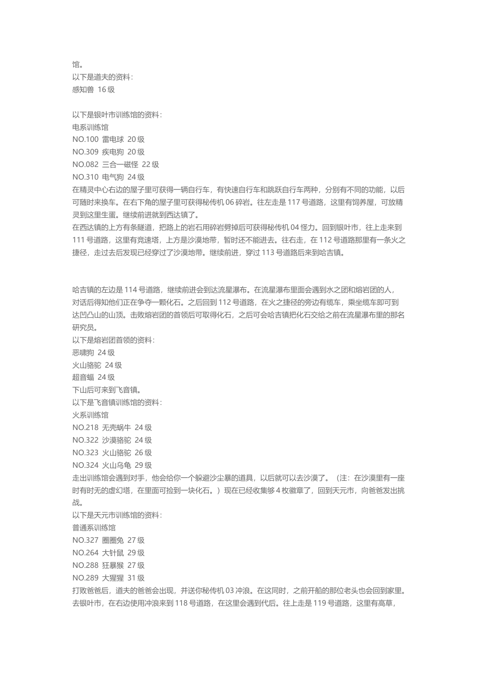 详细文字攻略 口袋妖怪-绿宝石.docx_第2页