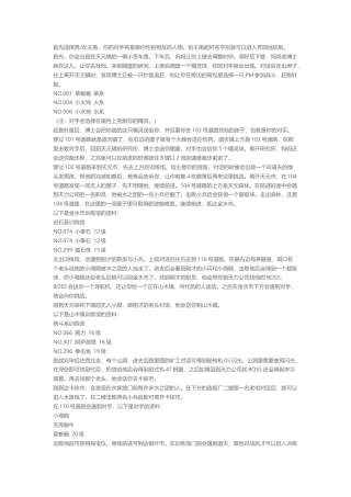 详细文字攻略 口袋妖怪-绿宝石.docx