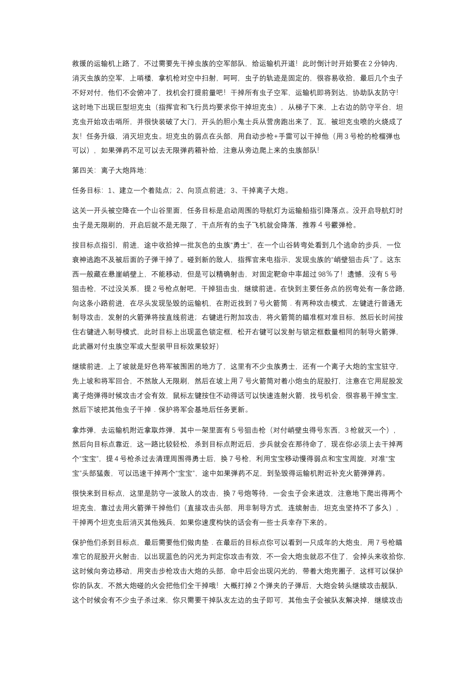 星河战队 攻略.docx_第2页
