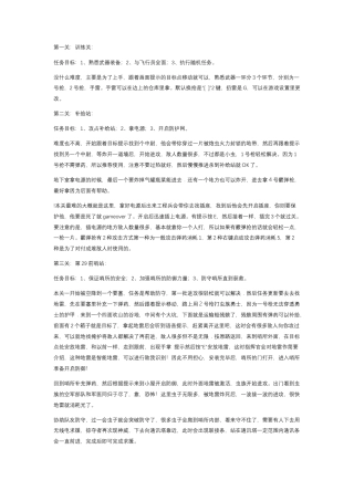 星河战队 攻略.docx