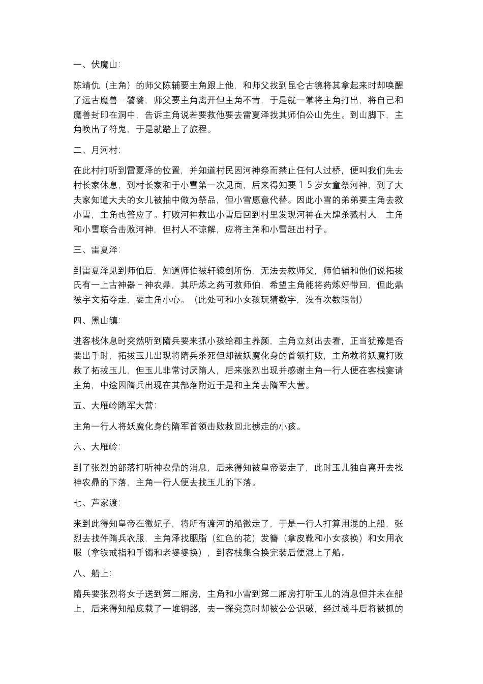 轩辕剑3外传：天之痕文字攻略.docx_第1页