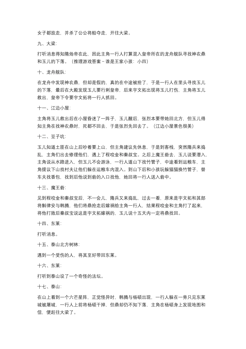 轩辕剑3外传：天之痕文字攻略.docx_第2页