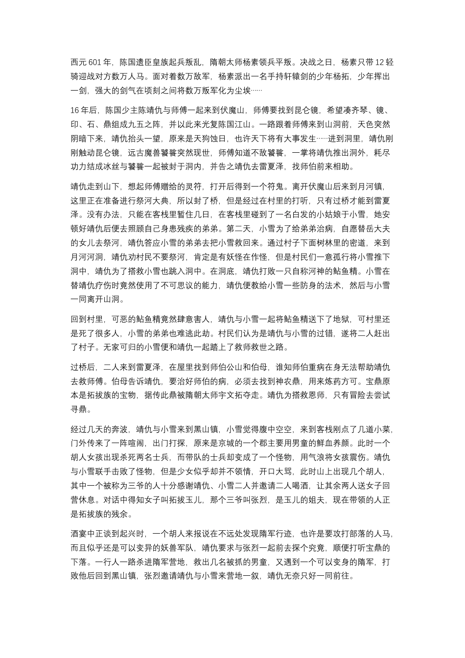 轩辕剑3外传--天之痕攻略.docx_第1页
