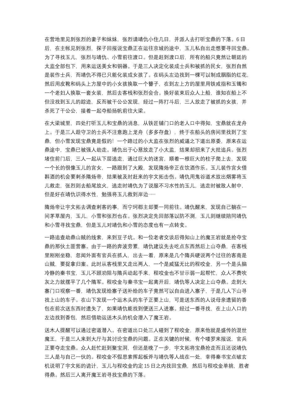 轩辕剑3外传--天之痕攻略.docx_第2页