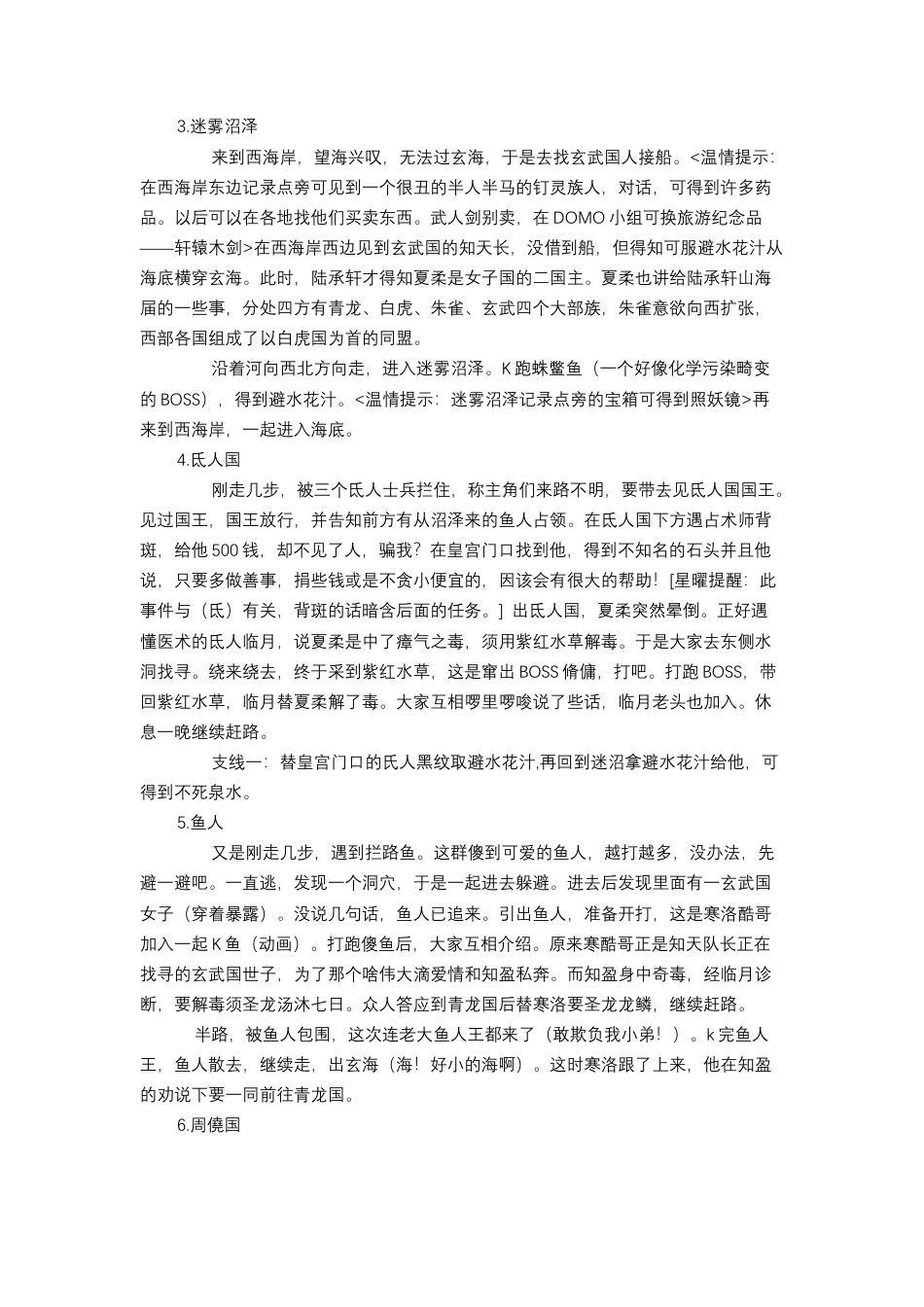 轩辕剑伍：一剑凌云山海情完全攻略.docx_第2页