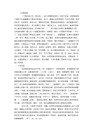 轩辕剑伍：一剑凌云山海情完全攻略.docx