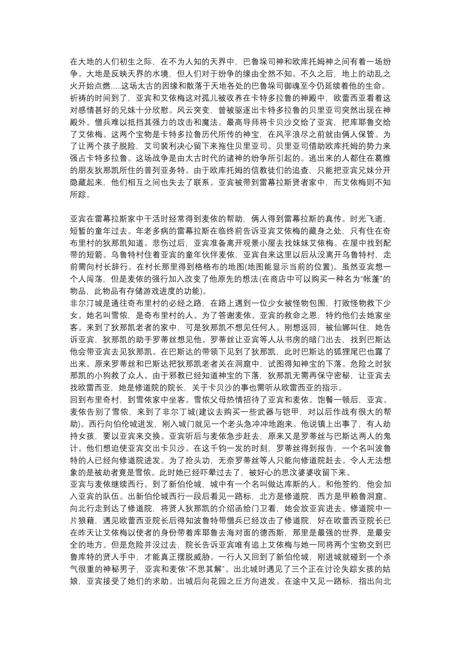 英雄传说四朱红血 剧情攻略.docx_第1页
