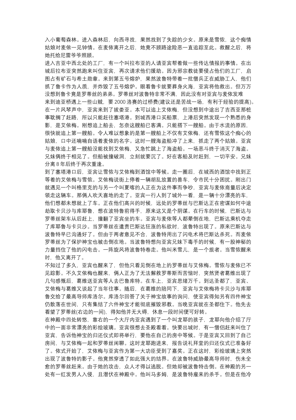 英雄传说四朱红血 剧情攻略.docx_第2页