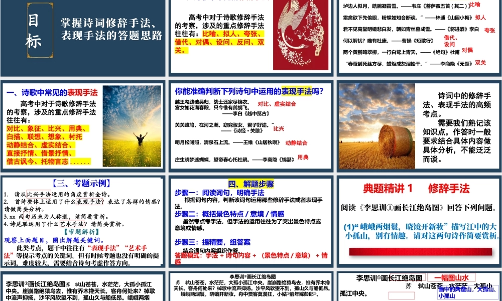 专题01 诗歌修辞手法、表现手法（精讲课件）-2024年高考语文二轮复习之古代诗歌阅读考点精讲精练.pptx