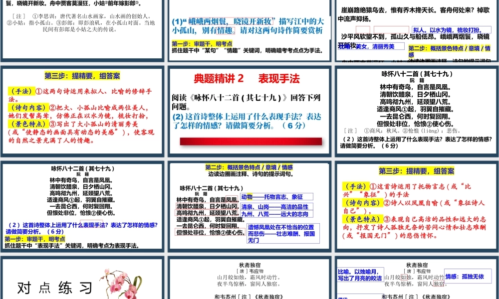 专题01 诗歌修辞手法、表现手法（精讲课件）-2024年高考语文二轮复习之古代诗歌阅读考点精讲精练.pptx