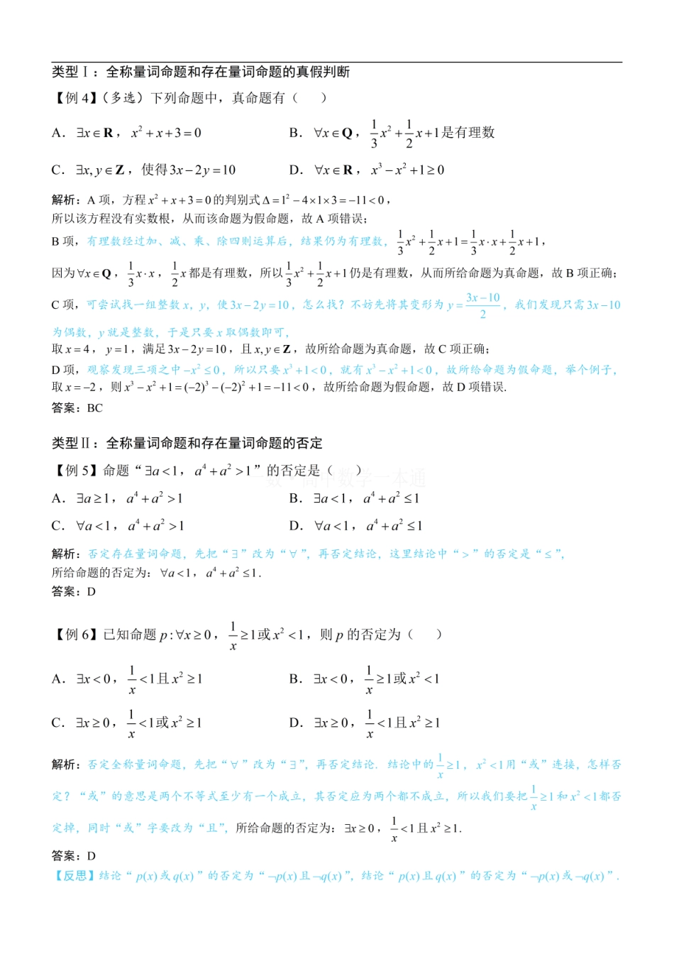 高中数学必修1第6节 全称量词与存在量词（方法册+习题册）.pdf_第3页