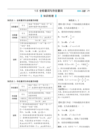 高中数学必修1第6节 全称量词与存在量词（方法册+习题册）.pdf