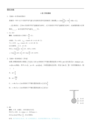第5章 三角函数第10节 三角函数的应用（习题册+答案册）.pdf