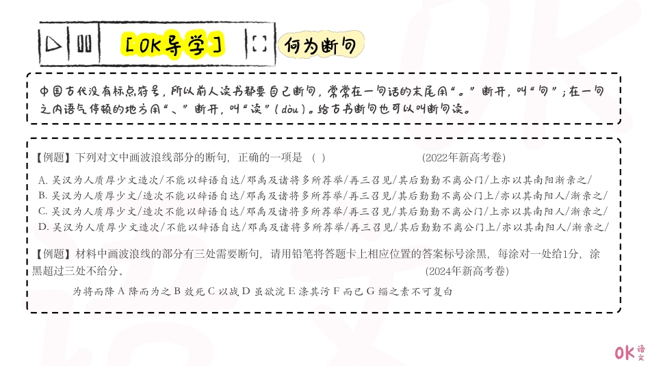 4.文言断句实操主观断句照样手拿把掐.pdf_第2页