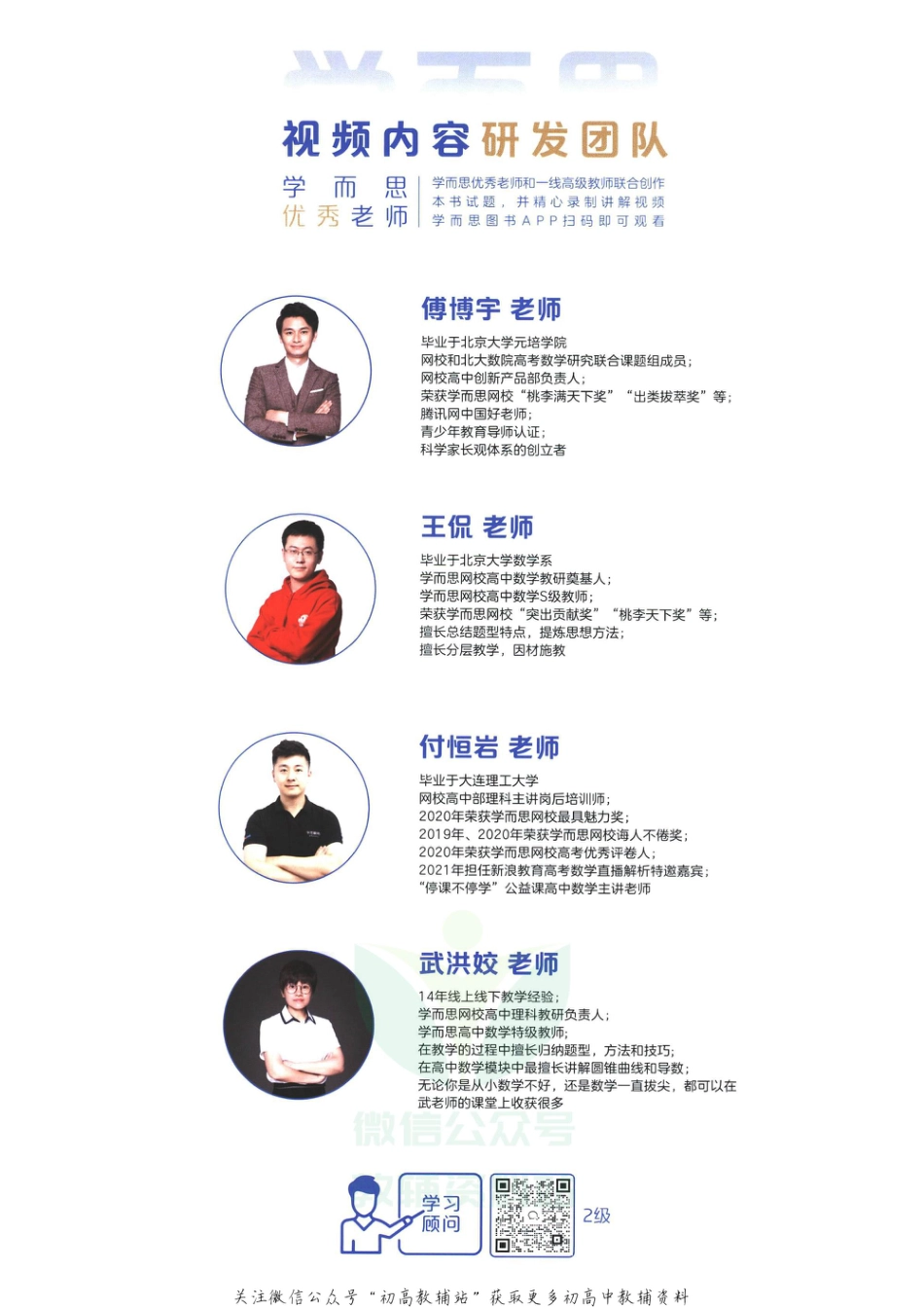 2级-《学而思秘籍 高中数学思维突破》第22讲 提升篇 等比数列.pdf_第2页