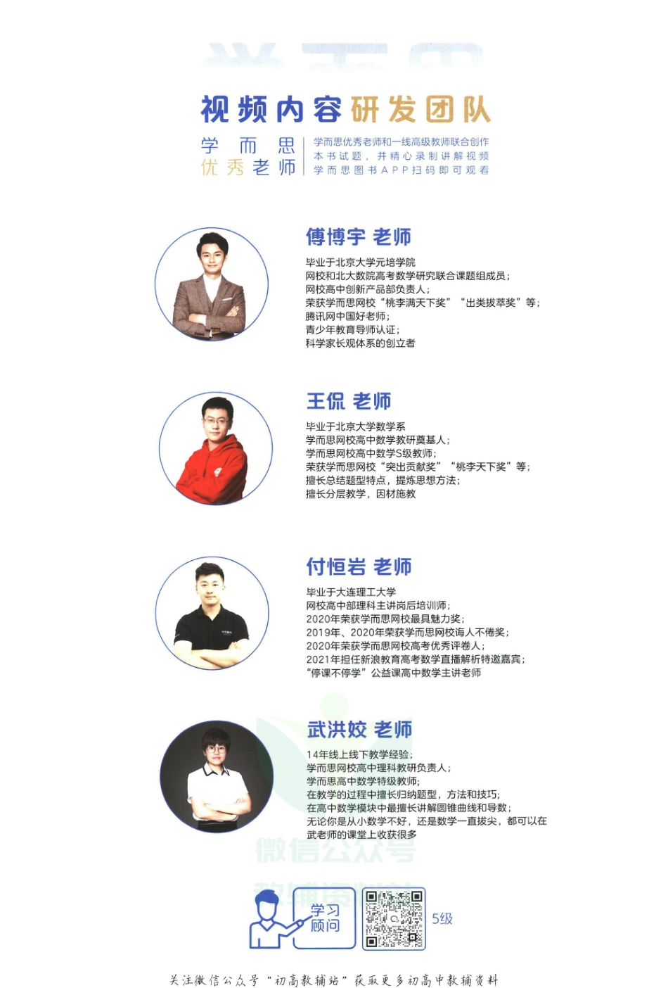 5级-《学而思秘籍 高中数学思维突破》第14讲 冲刺篇 导数的应用——恒成立问题.pdf_第2页