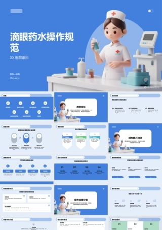 滴眼药水操作规范.pptx