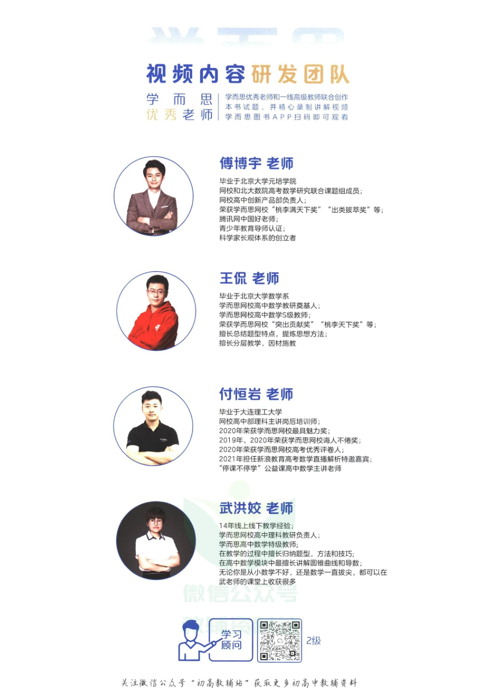 2级-《学而思秘籍 高中数学思维突破》第6讲 预习篇 统计初步.pdf_第2页