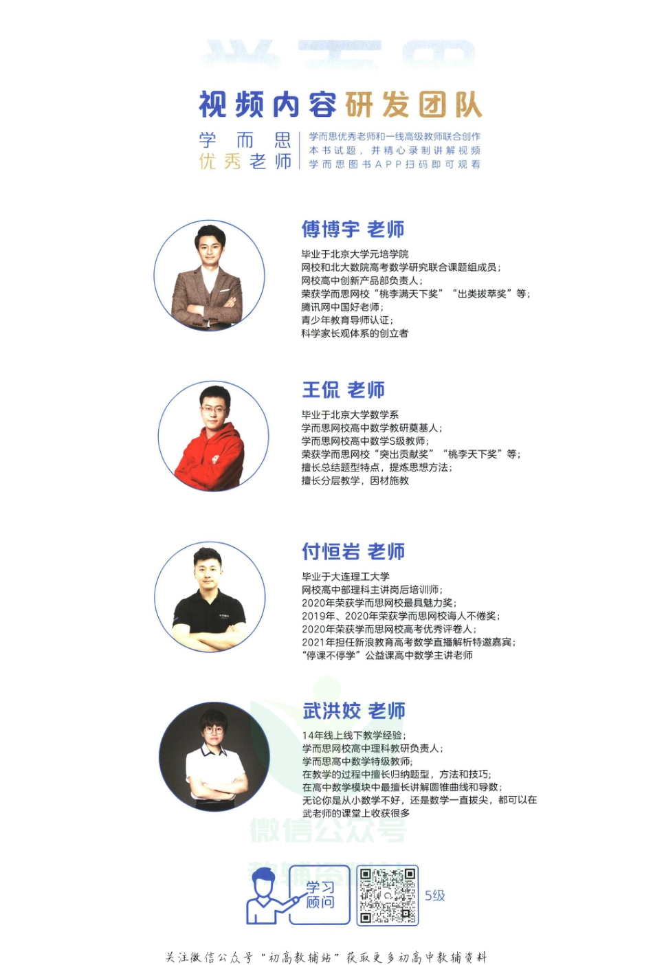 5级-《学而思秘籍 高中数学思维突破》第13讲 冲刺篇 导数的应用——单调性与极值最值.pdf_第2页