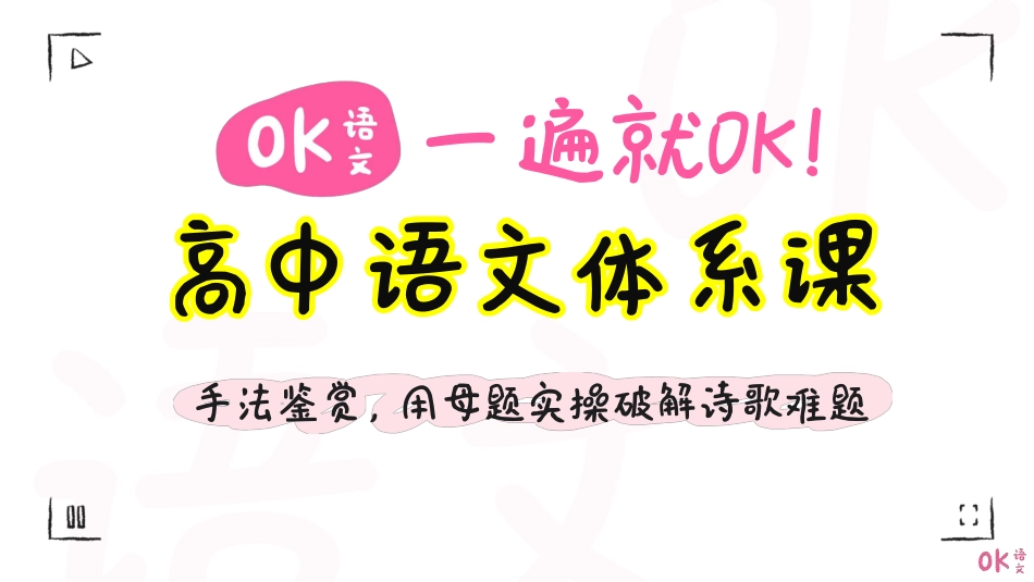 手法鉴赏用母题实操破解诗歌难题.pdf_第1页