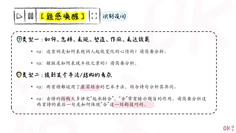 手法鉴赏用母题实操破解诗歌难题.pdf_第3页