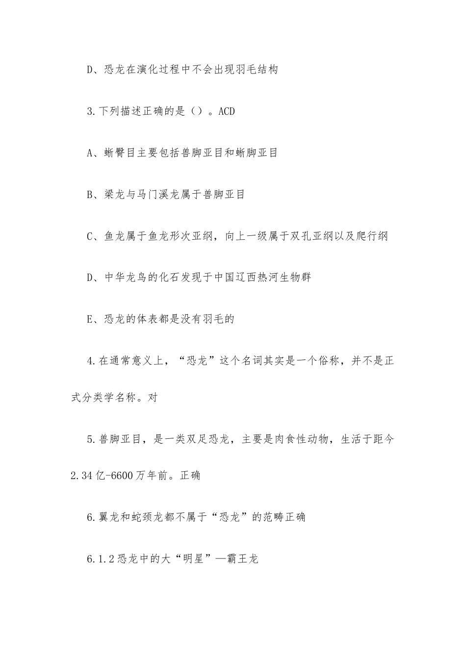 超星尔雅学习通《地球历史及其生命的奥秘（兰州大学）》2026章节测试及答案（下）.docx_第2页
