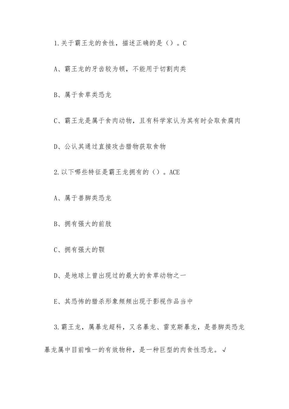 超星尔雅学习通《地球历史及其生命的奥秘（兰州大学）》2026章节测试及答案（下）.docx_第3页