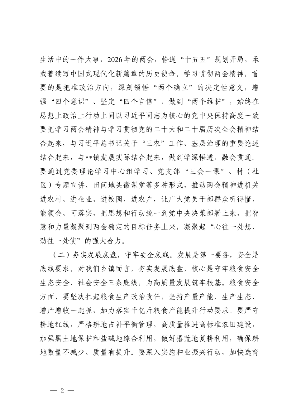 3篇在传达学习2026年全国两会精神专题会议上的总结讲话.docx_第2页