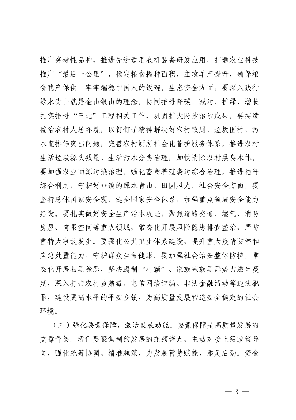3篇在传达学习2026年全国两会精神专题会议上的总结讲话.docx_第3页