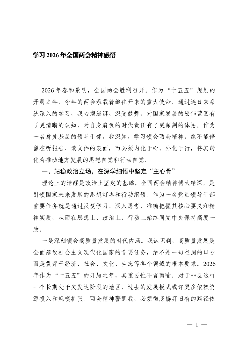 学习2026年全国两会精神感悟心得体会.docx_第1页